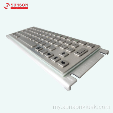 အချက်အလက် Kiosk အတွက် IP65 Metalic Keyboard